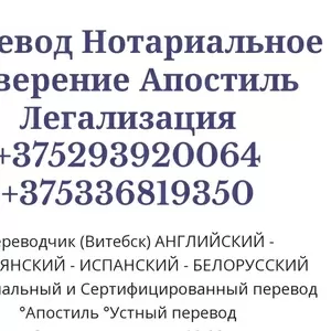 Апостиль,  перевод и легализация документов в Витебске