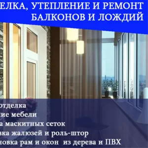 Утепление лоджии балкона Минск