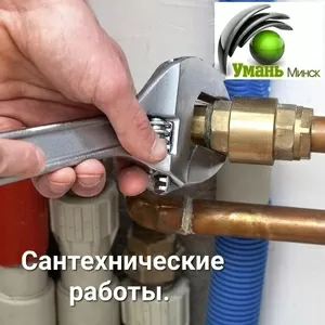 Сантехнические работы