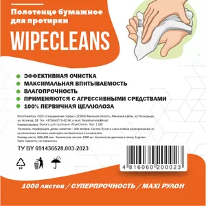 Бумага для протирки WipaCleans