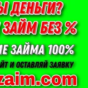 Деньги в долг по самым выгодным условиям 