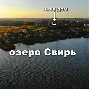 Продам 2-этажный дом на берегу озера Свирь в г.п. Свирь.