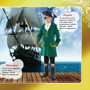 карнавальные костюмы детям и взрослым-дед мороз, пират, цыганка, канкан