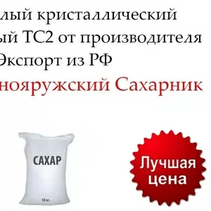 Сахар белый свекловичный ТС2 от производителя в Беларуси